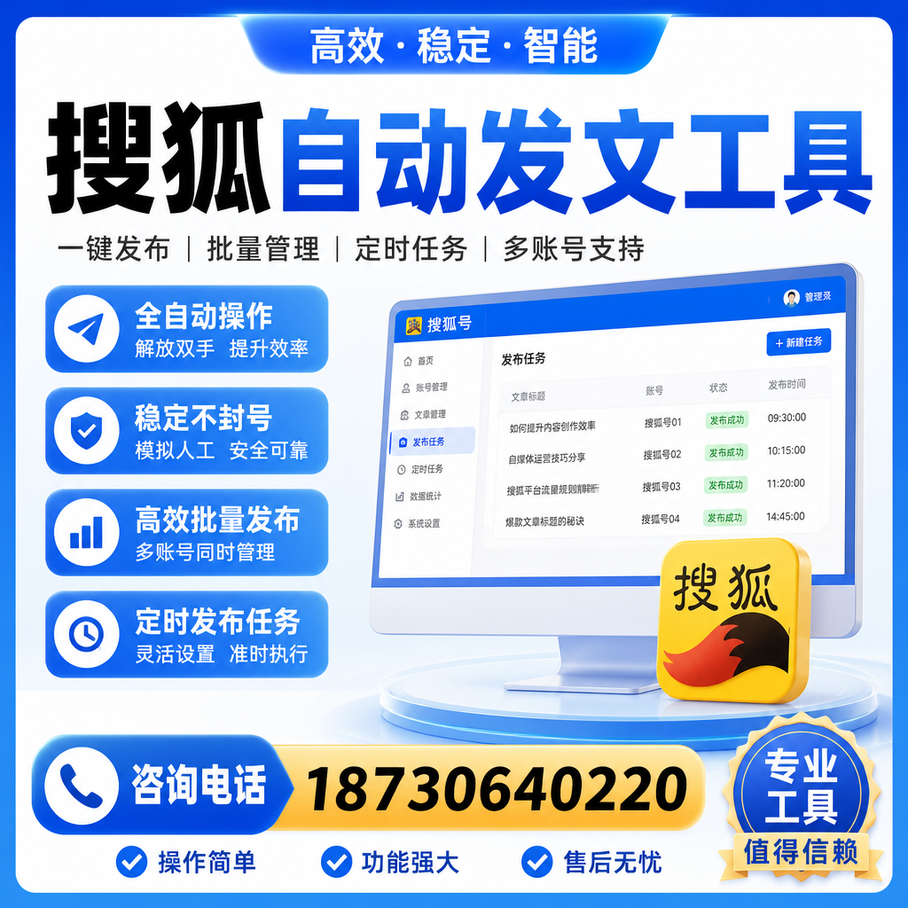 搜狐自动发文工具与其他工具对比:哪种更适合东营企业?