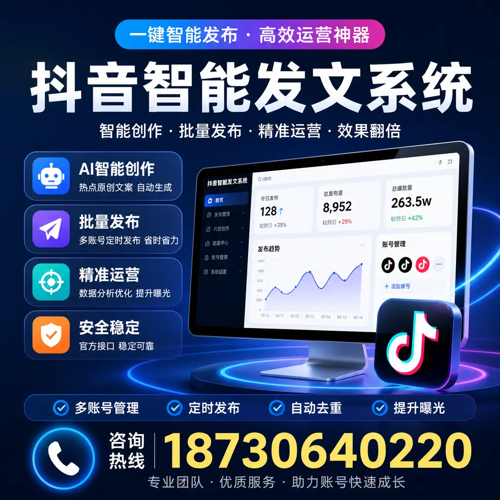 揭秘抖音智能发文系统的工作原理,助您在 东营 增强曝光率